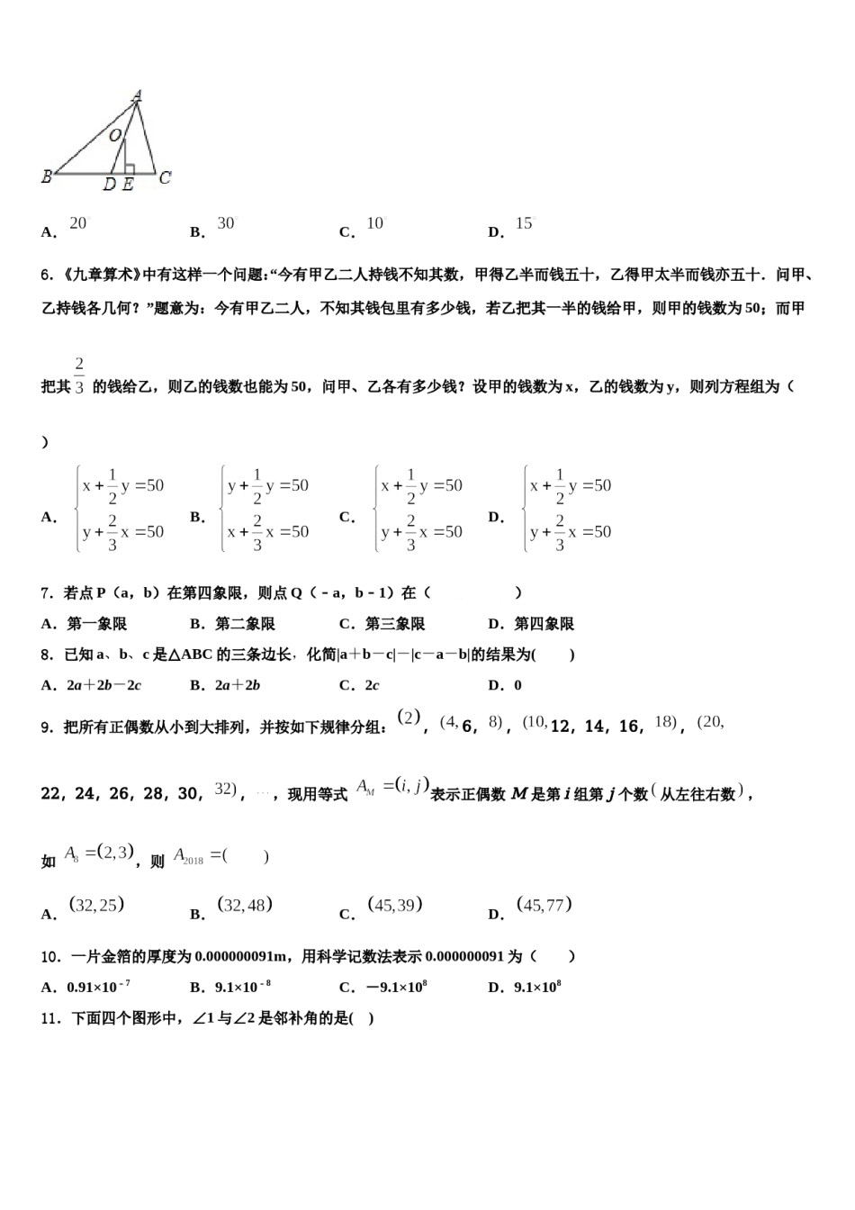 2023-2024学年广西壮族自治区贵港市覃塘区七年级数学第二学期期末统考模拟试题含解析.doc_第2页