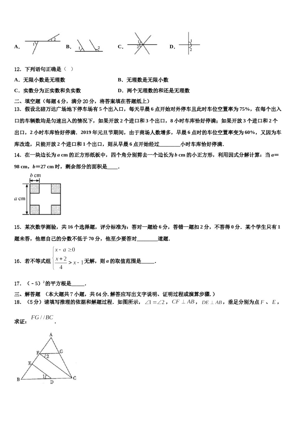 2023-2024学年广西壮族自治区贵港市覃塘区七年级数学第二学期期末统考模拟试题含解析.doc_第3页