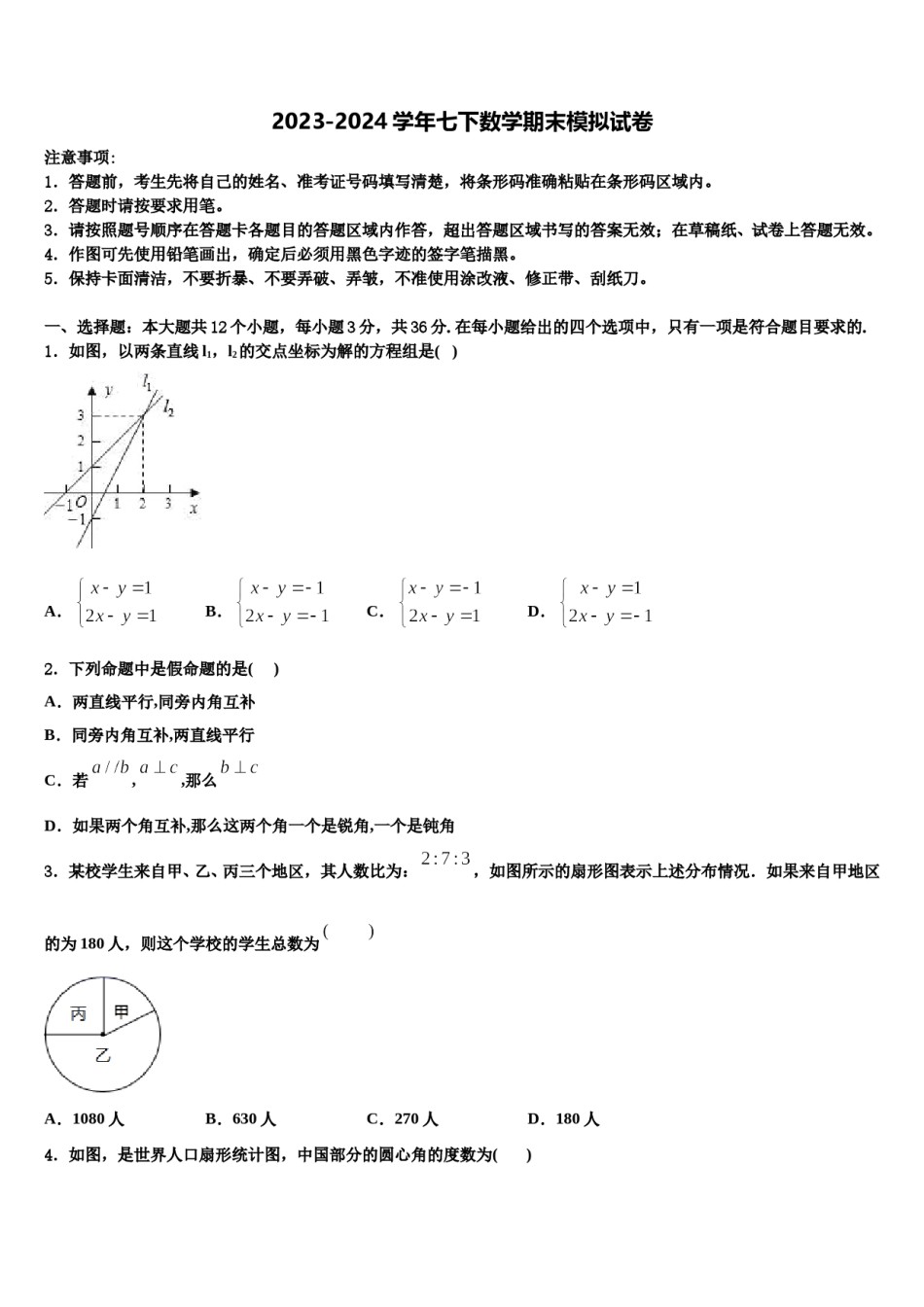 2023-2024学年广西昭平县数学七下期末考试模拟试题含解析.doc_第1页