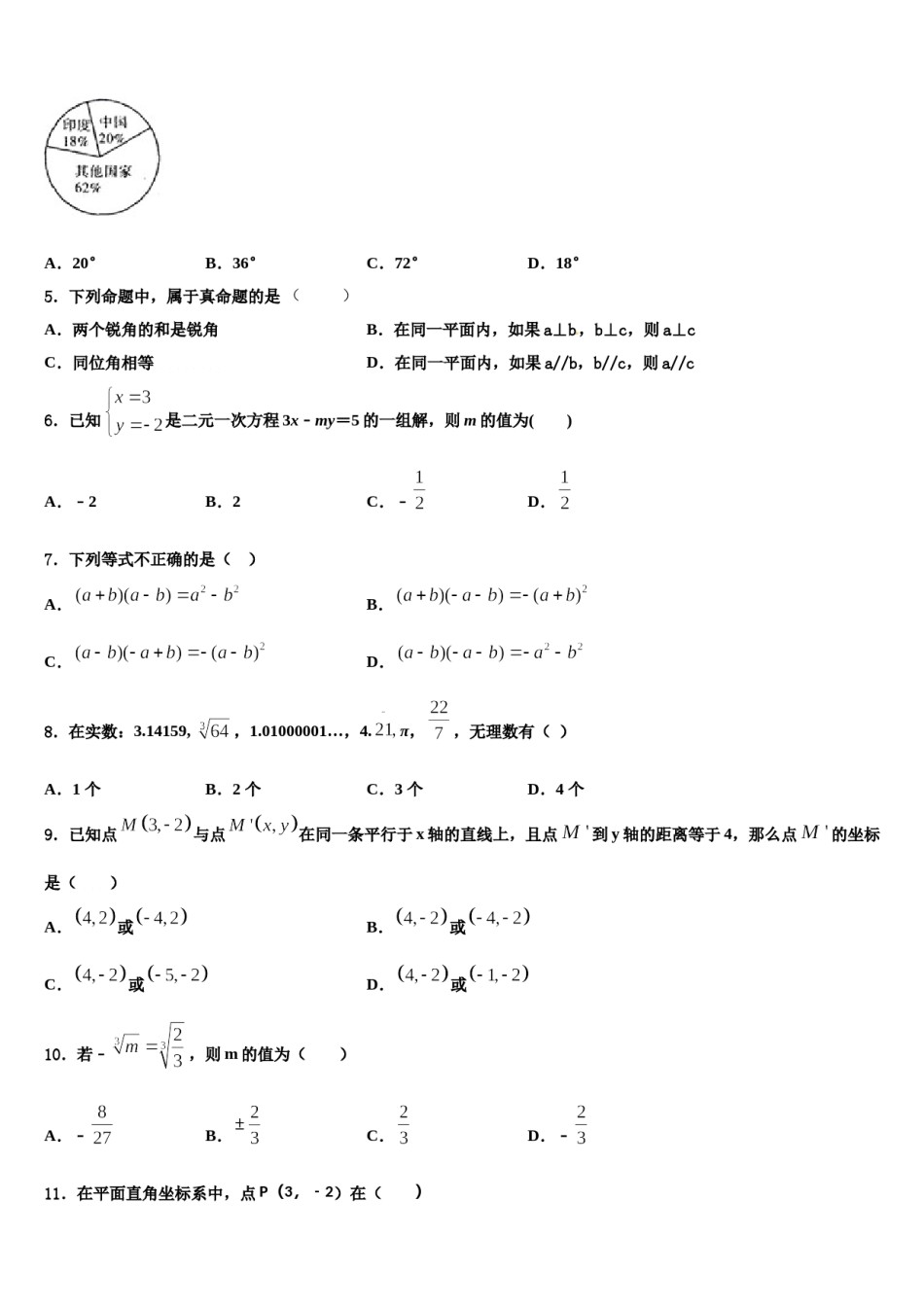 2023-2024学年广西昭平县数学七下期末考试模拟试题含解析.doc_第2页