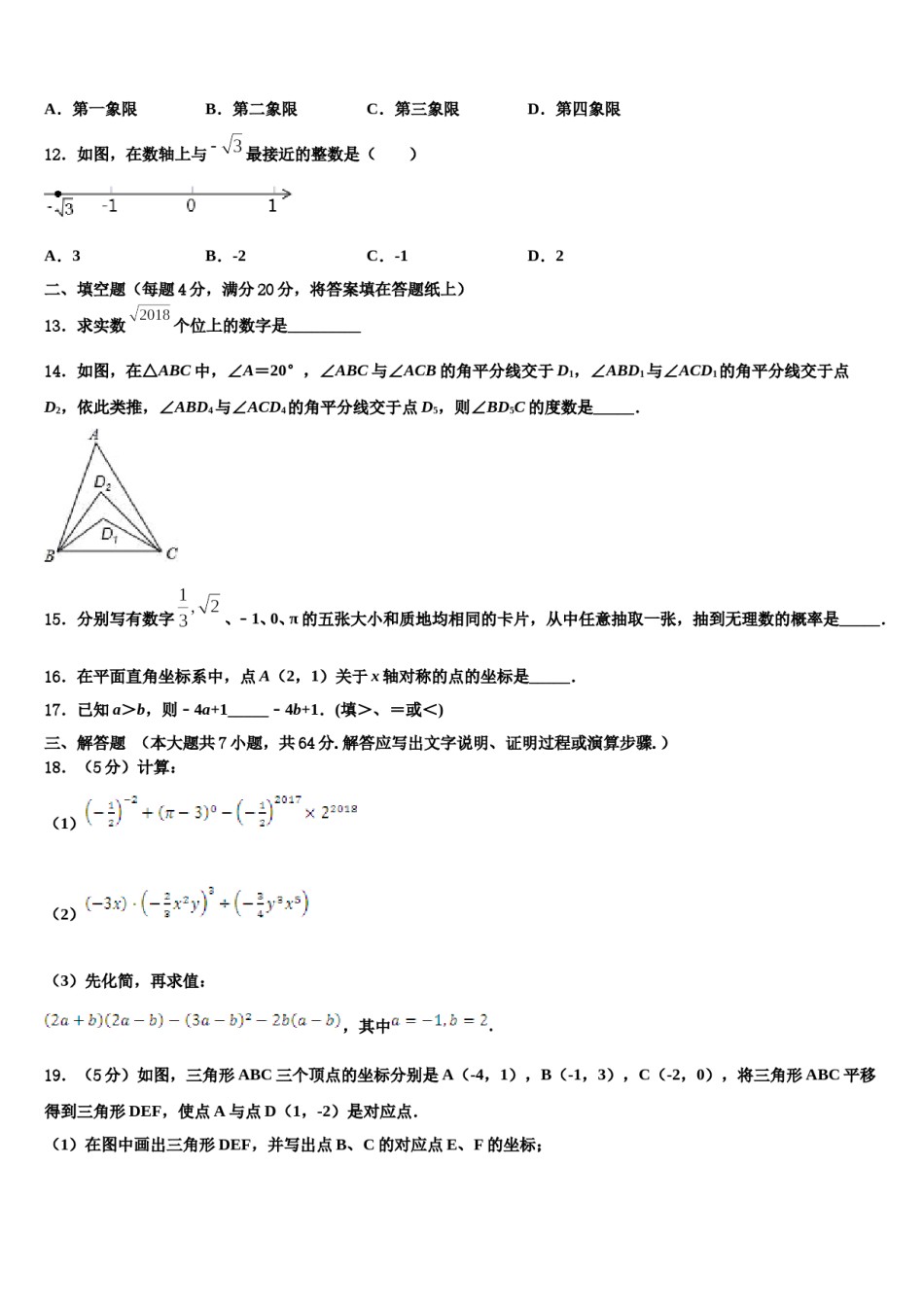 2023-2024学年广西昭平县数学七下期末考试模拟试题含解析.doc_第3页