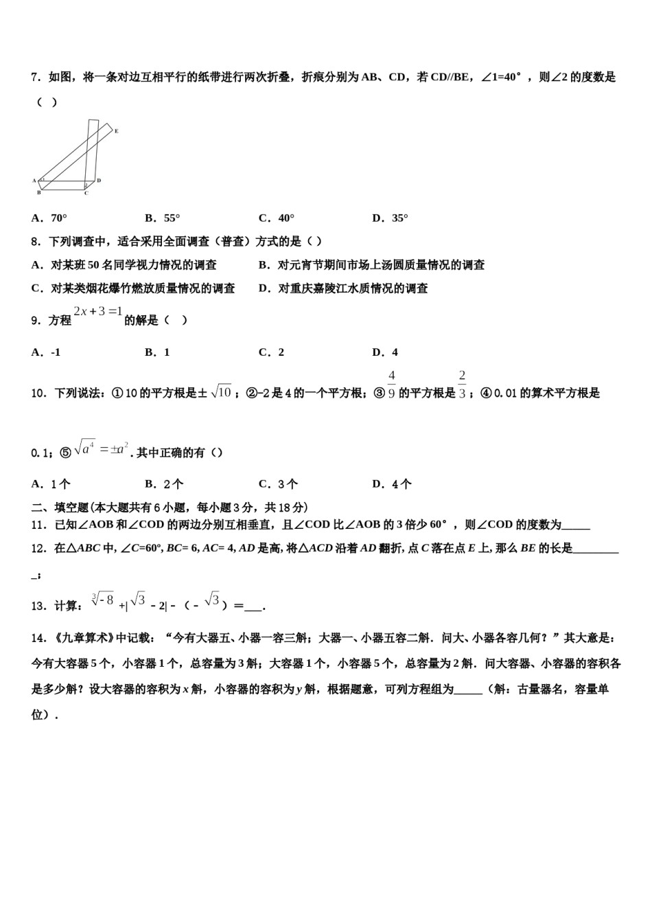 2023-2024学年广西柳州市七年级数学第二学期期末预测试题含解析.doc_第2页