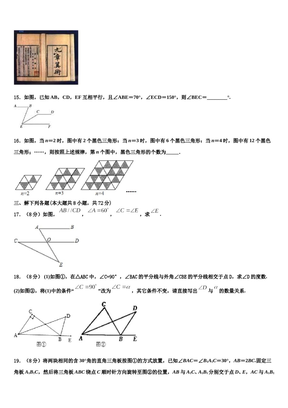 2023-2024学年广西柳州市七年级数学第二学期期末预测试题含解析.doc_第3页