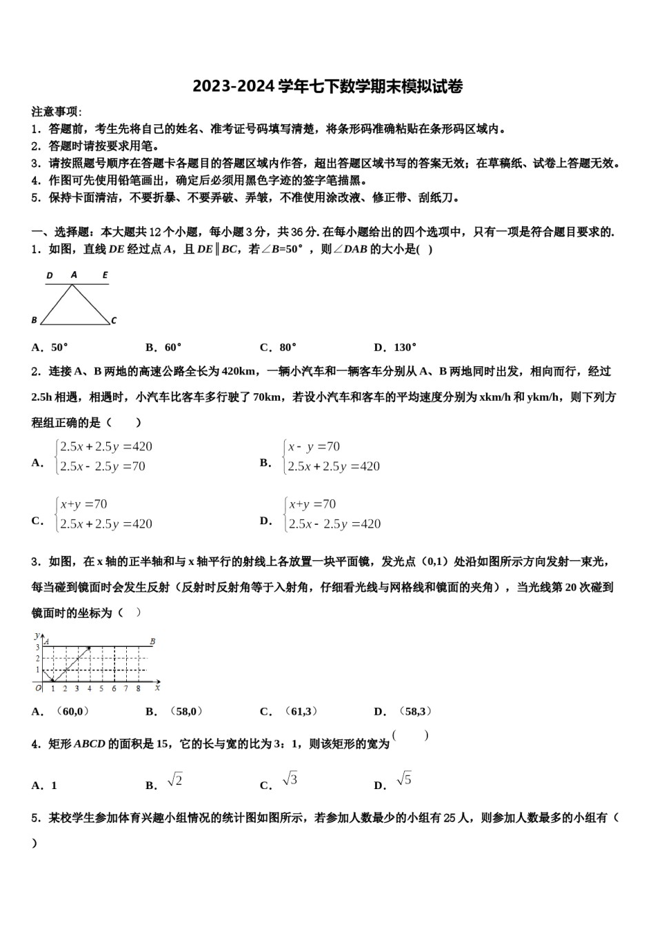 2023-2024学年广西柳州市五城区七下数学期末检测试题含解析.doc_第1页