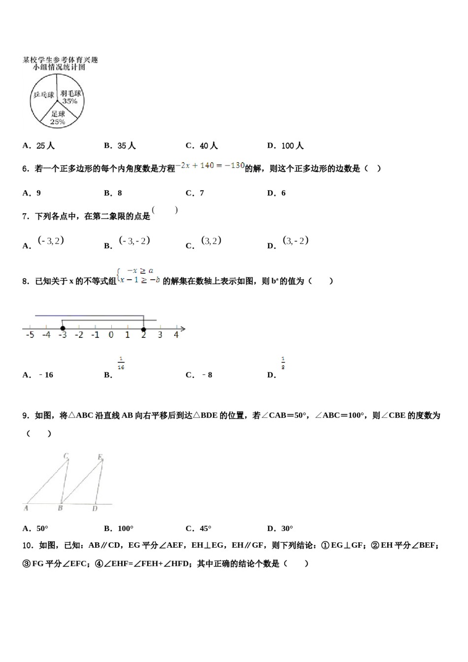 2023-2024学年广西柳州市五城区七下数学期末检测试题含解析.doc_第2页