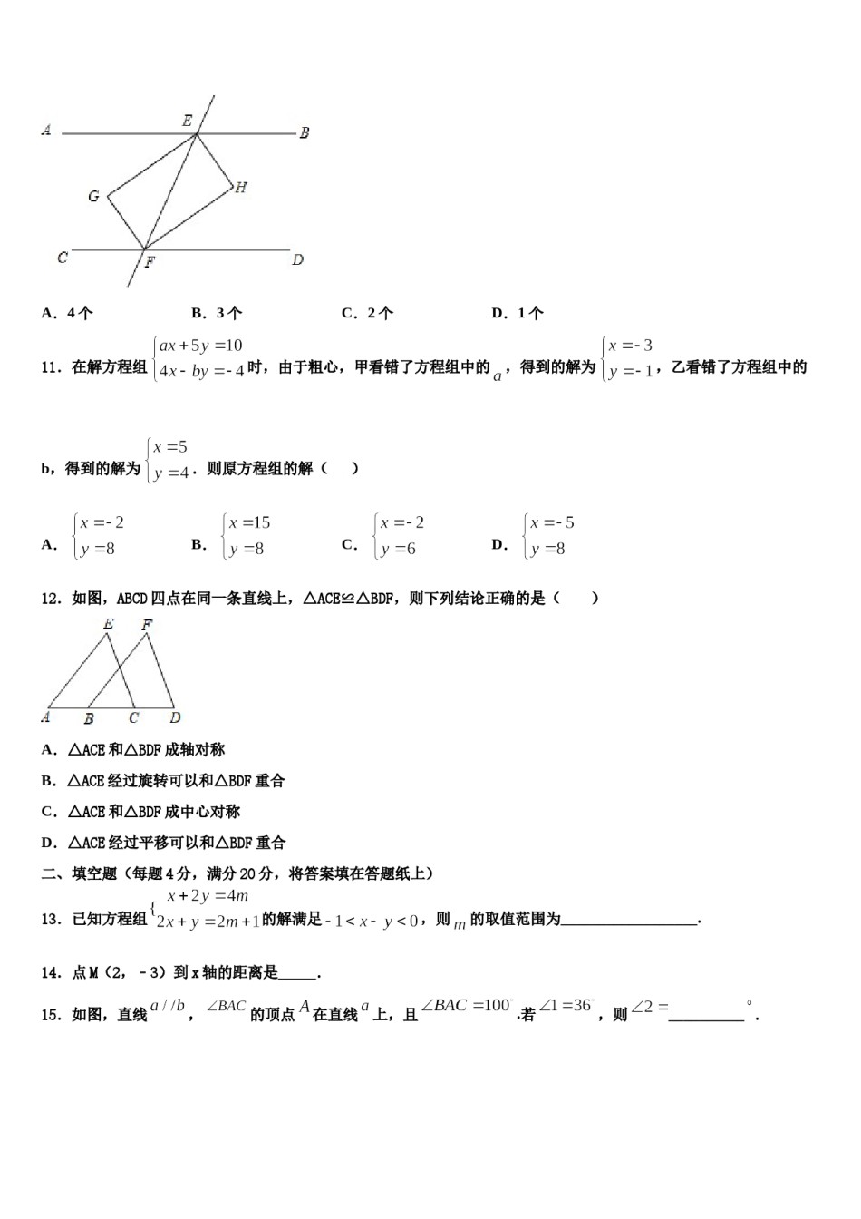 2023-2024学年广西柳州市五城区七下数学期末检测试题含解析.doc_第3页