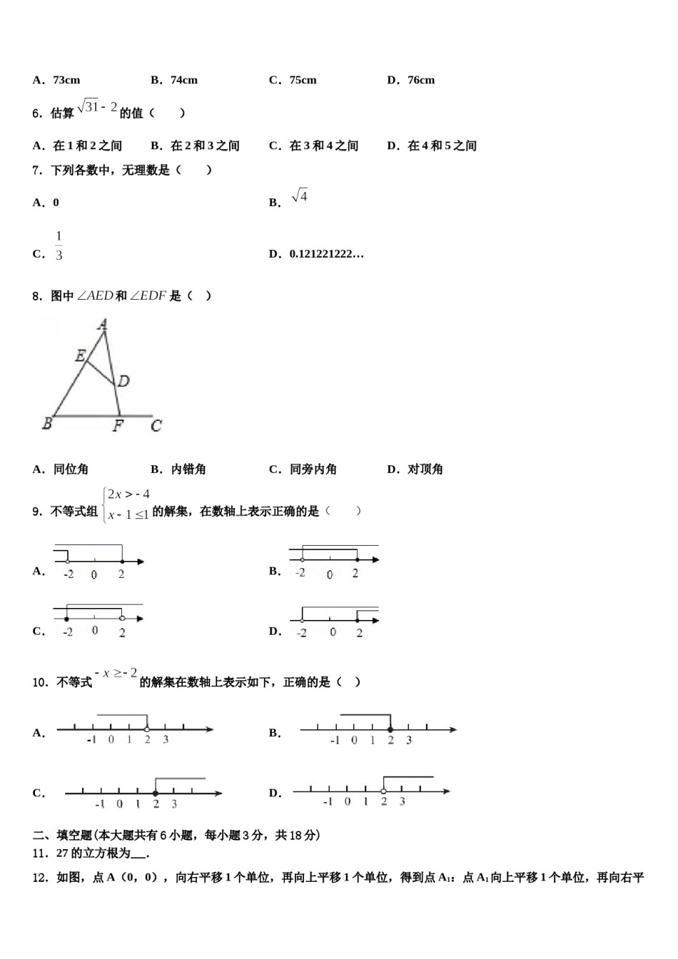 2023-2024学年广西柳州市数学七下期末检测模拟试题含解析.doc_第2页