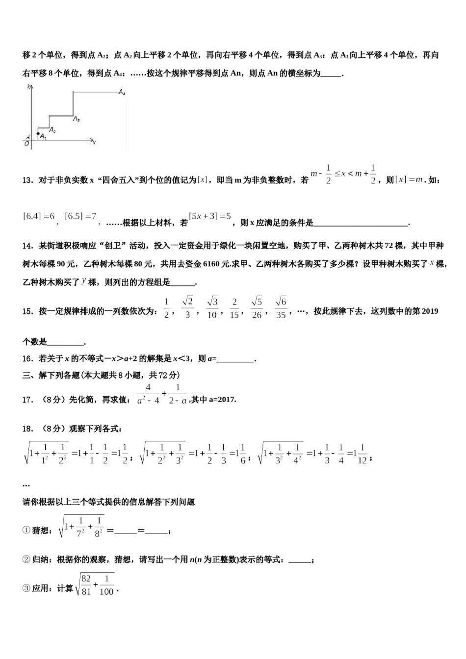 2023-2024学年广西柳州市数学七下期末检测模拟试题含解析.doc_第3页