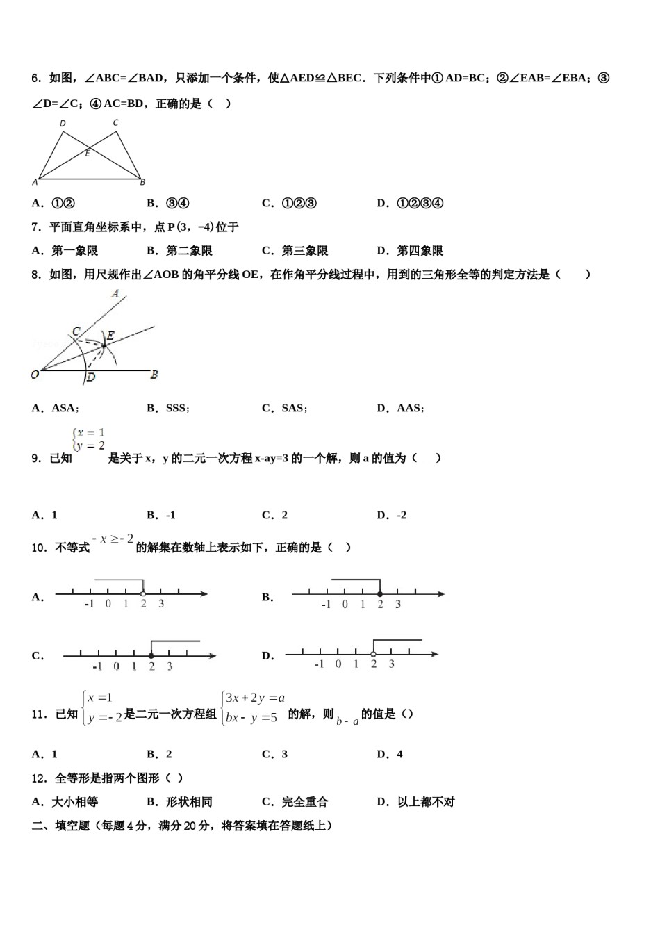 2023-2024学年广西柳州市柳北区七年级数学第二学期期末预测试题含解析.doc_第2页