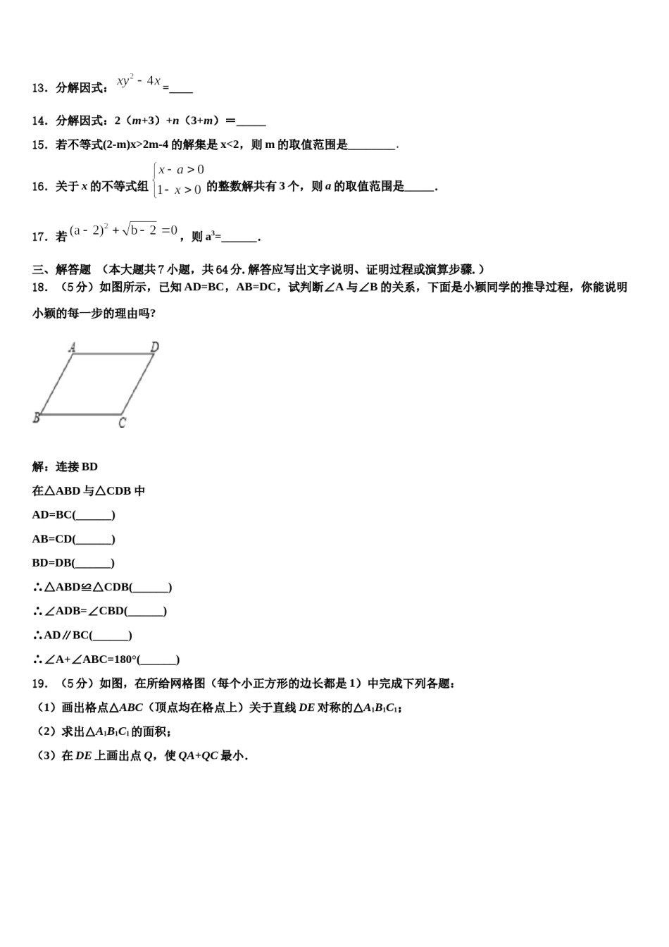2023-2024学年广西柳州市柳北区七年级数学第二学期期末预测试题含解析.doc_第3页