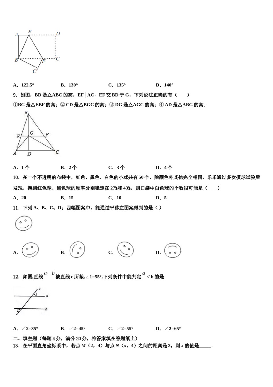 2023-2024学年广西柳州市鱼峰区五里亭中学七下数学期末学业水平测试模拟试题含解析.doc_第3页