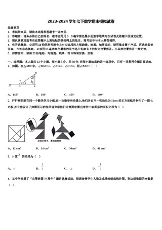 2023-2024学年广西柳州市鱼峰区五里亭中学七下数学期末学业水平测试模拟试题含解析.doc
