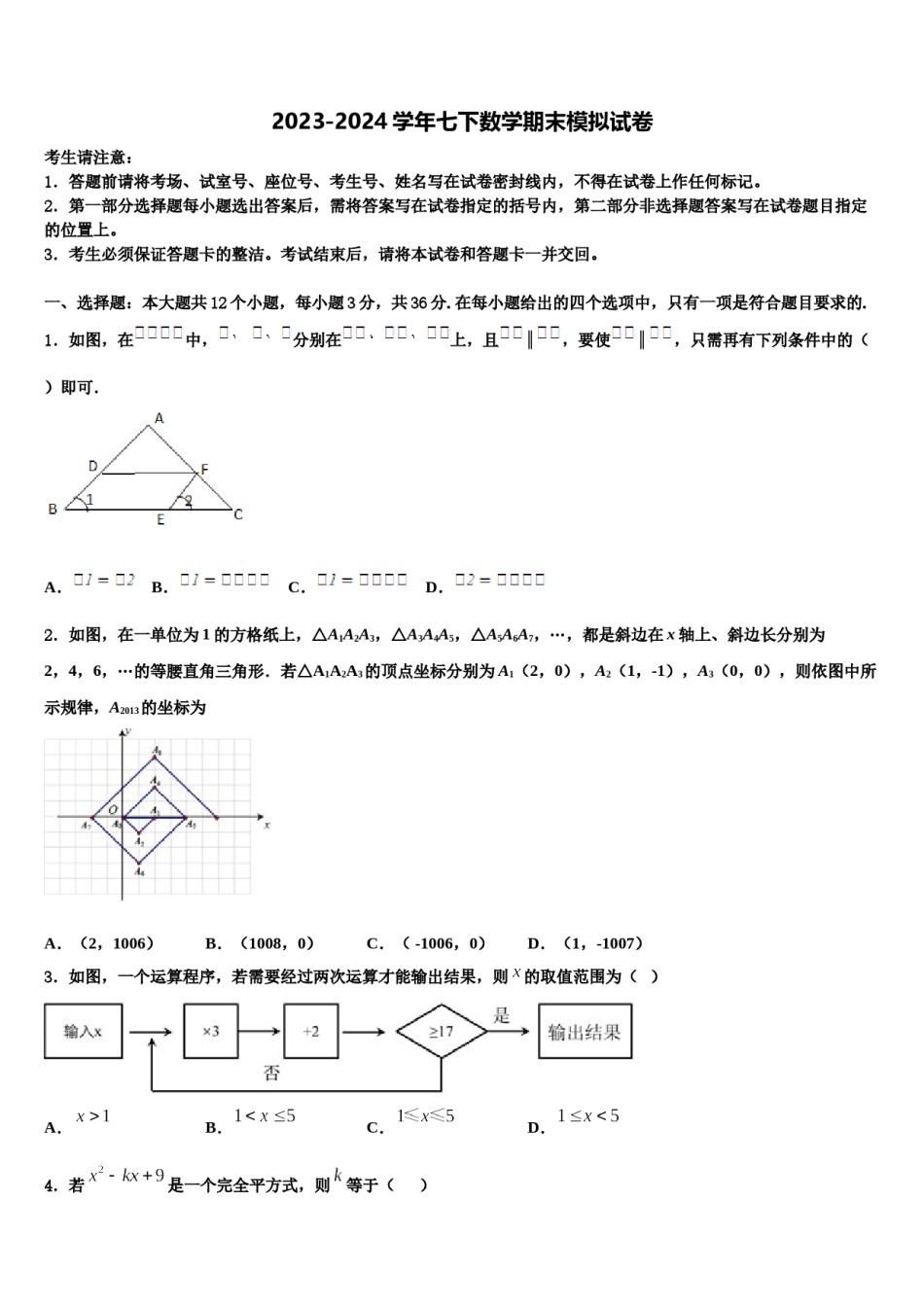 2023-2024学年广西桂林市宝贤中学七下数学期末质量跟踪监视模拟试题含解析.doc_第1页