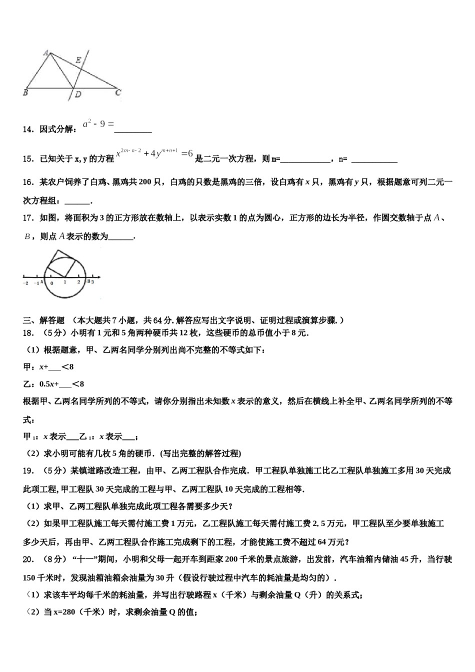 2023-2024学年广西桂林市宝贤中学七下数学期末质量跟踪监视模拟试题含解析.doc_第3页