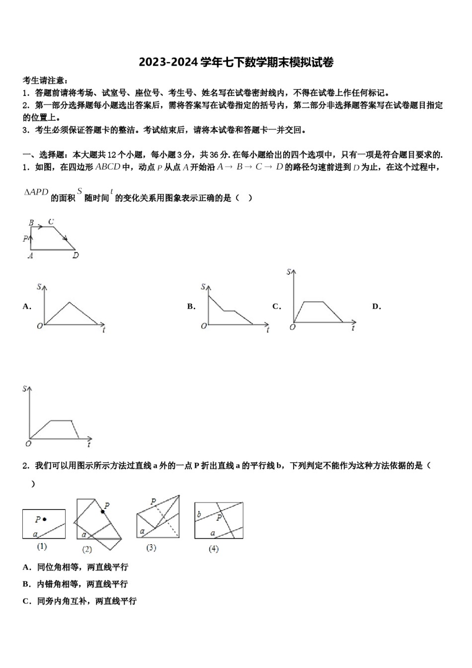 2023-2024学年广西河池市、柳州市七下数学期末监测模拟试题含解析.doc_第1页
