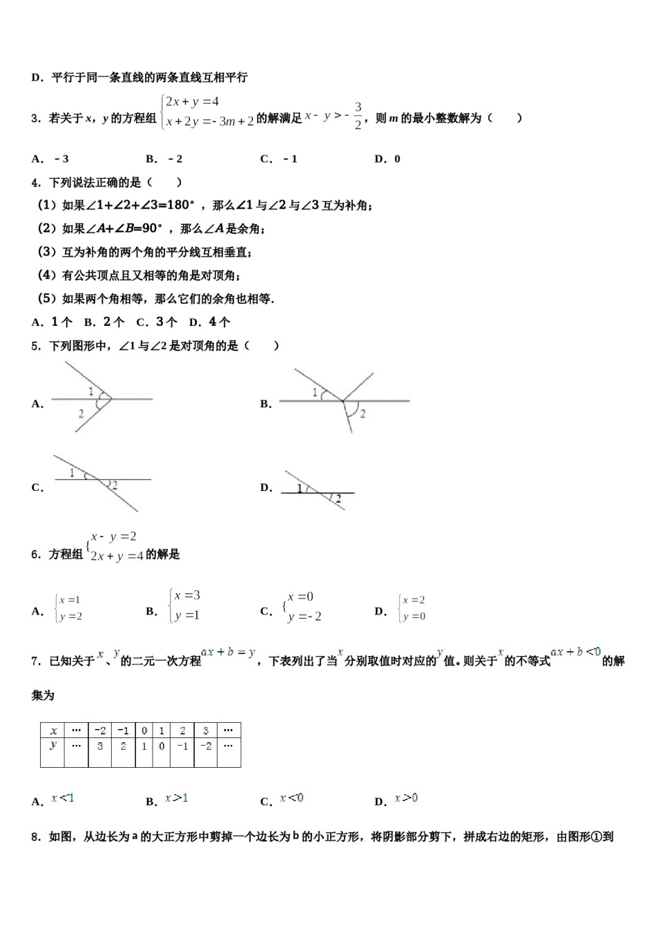 2023-2024学年广西河池市、柳州市七下数学期末监测模拟试题含解析.doc_第2页
