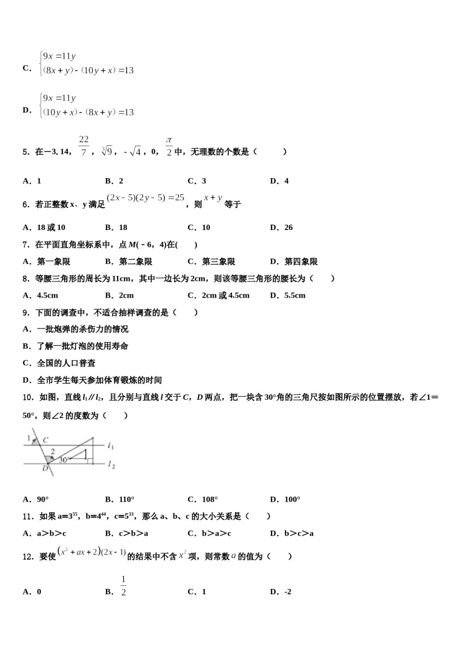 2023-2024学年广西河池市七年级数学第二学期期末检测试题含解析.doc_第2页