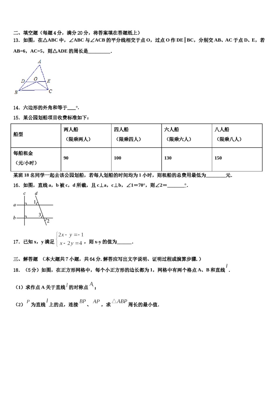 2023-2024学年广西河池市七年级数学第二学期期末检测试题含解析.doc_第3页