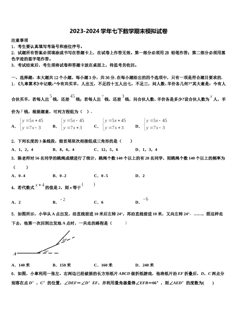 2023-2024学年广西河池市宜州区七下数学期末学业水平测试模拟试题含解析.doc_第1页