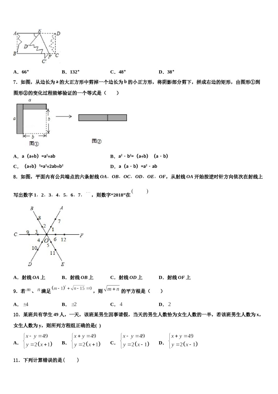 2023-2024学年广西河池市宜州区七下数学期末学业水平测试模拟试题含解析.doc_第2页