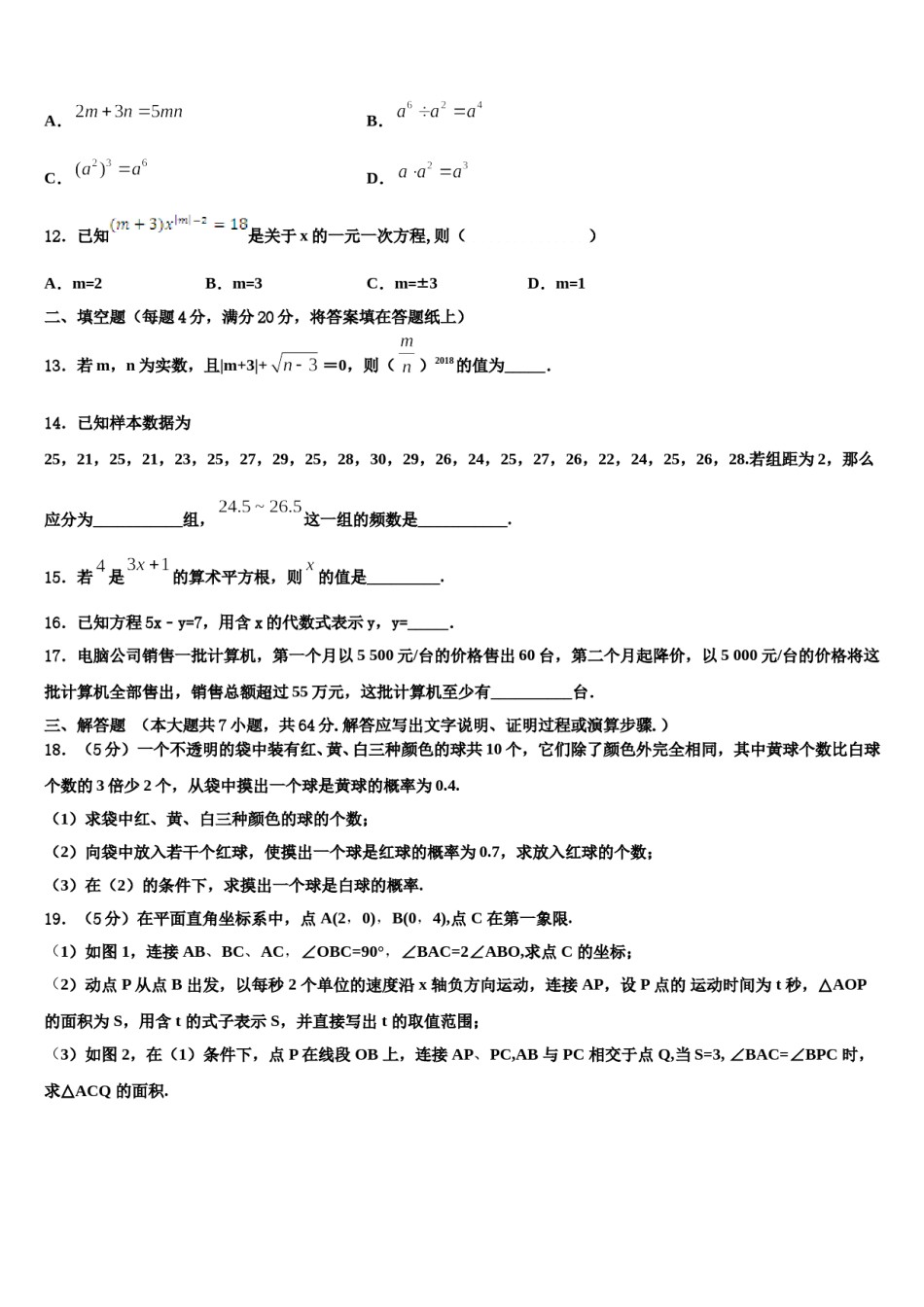 2023-2024学年广西河池市宜州区七下数学期末学业水平测试模拟试题含解析.doc_第3页