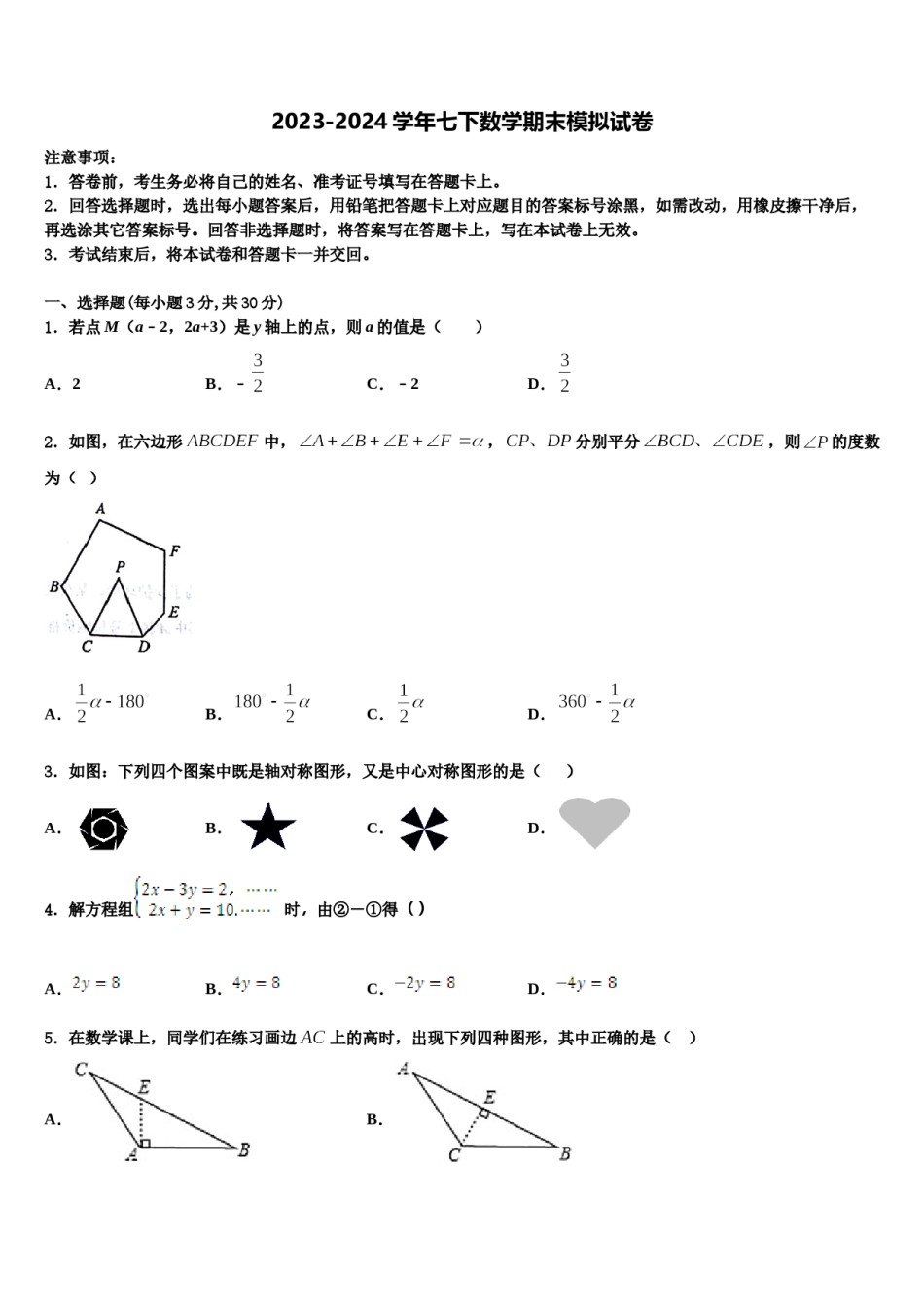 2023-2024学年广西河池市环江县数学七下期末综合测试试题含解析.doc_第1页