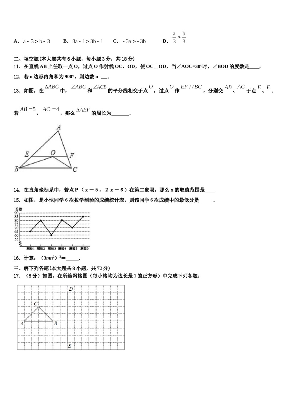 2023-2024学年广西河池市环江县数学七下期末综合测试试题含解析.doc_第3页