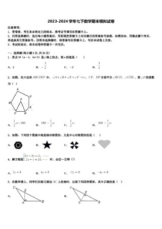 2023-2024学年广西河池市环江县数学七下期末综合测试试题含解析.doc