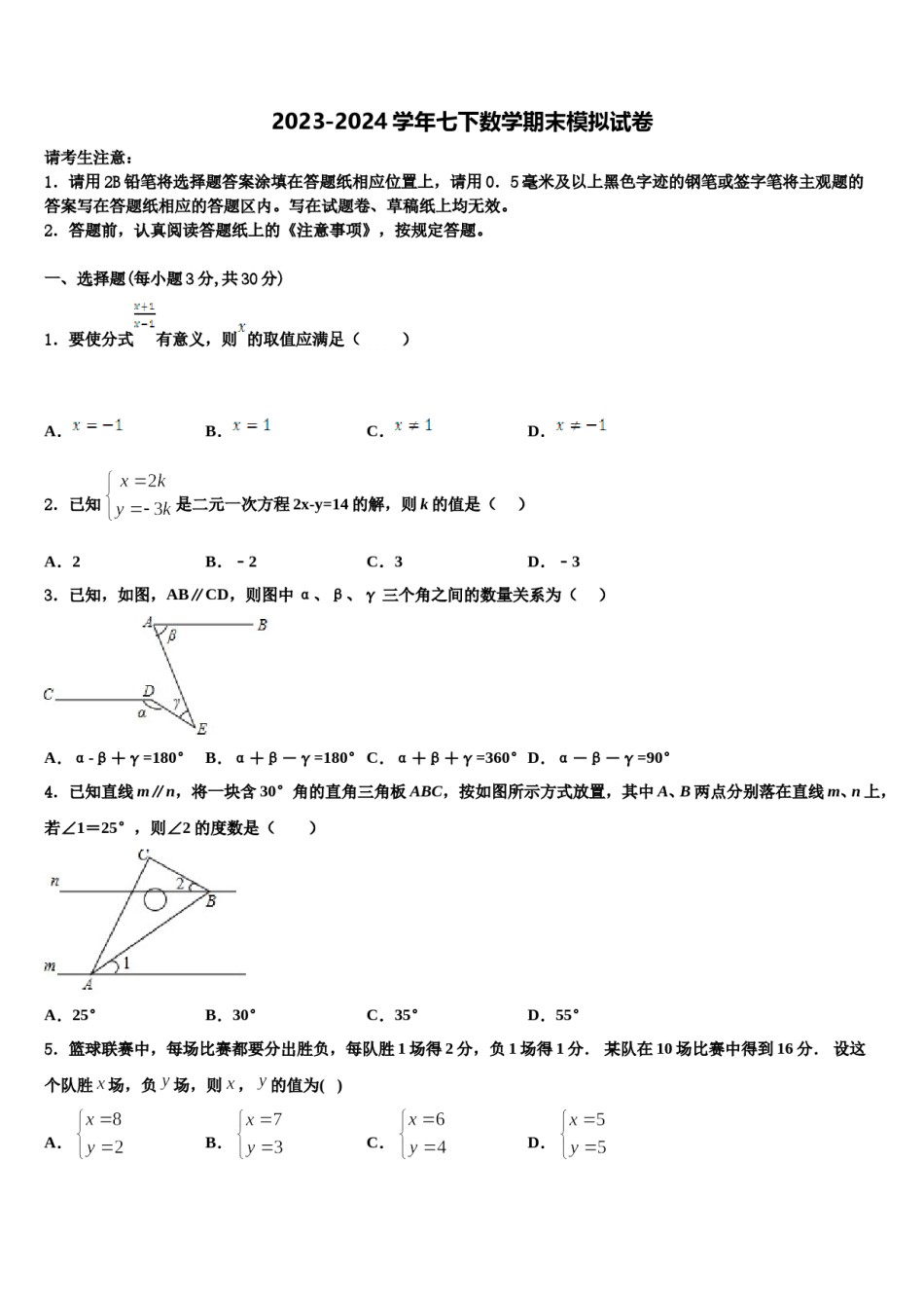 2023-2024学年广西玉林市博白县七年级数学第二学期期末达标检测模拟试题含解析.doc_第1页