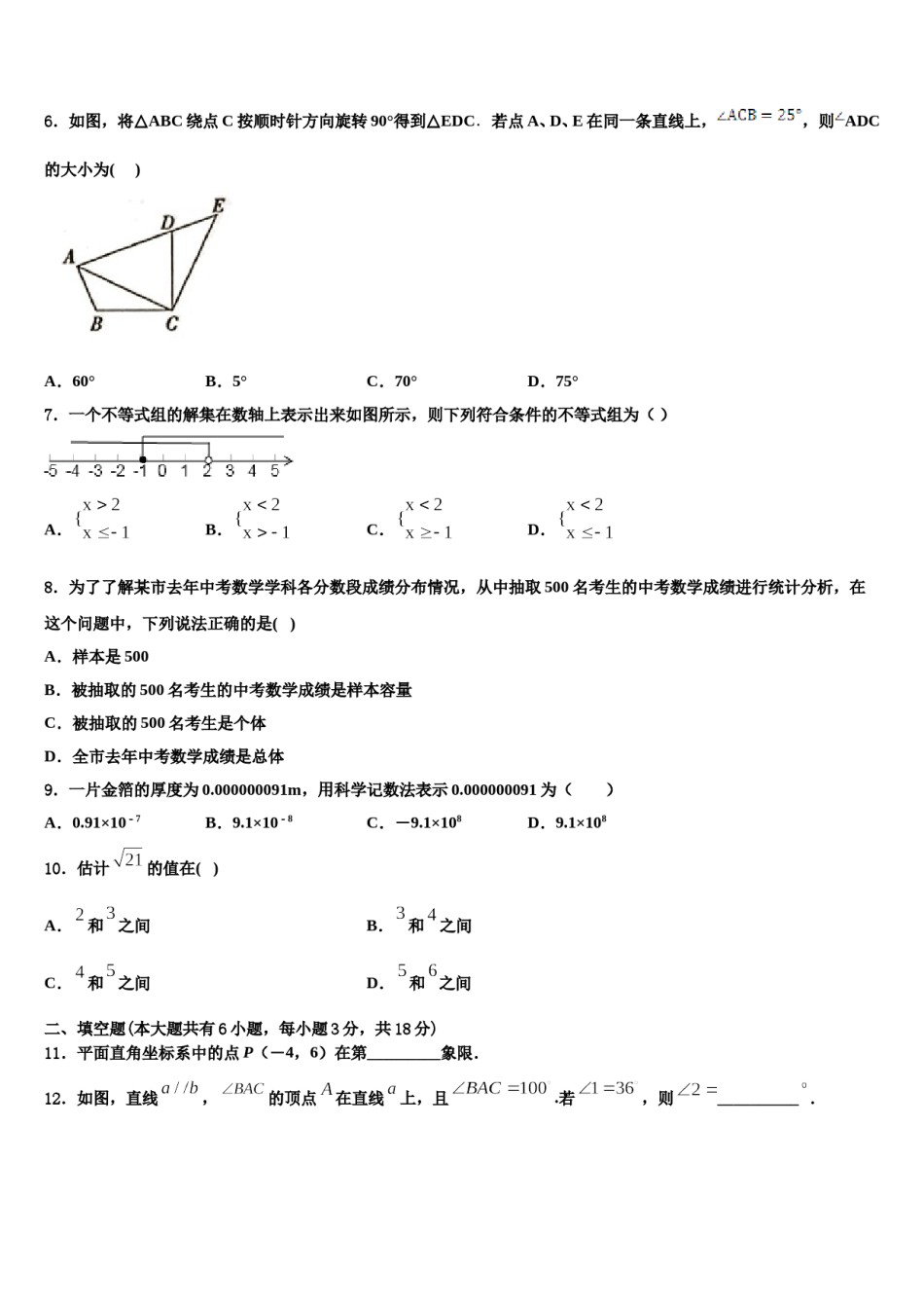 2023-2024学年广西玉林市博白县七年级数学第二学期期末达标检测模拟试题含解析.doc_第2页