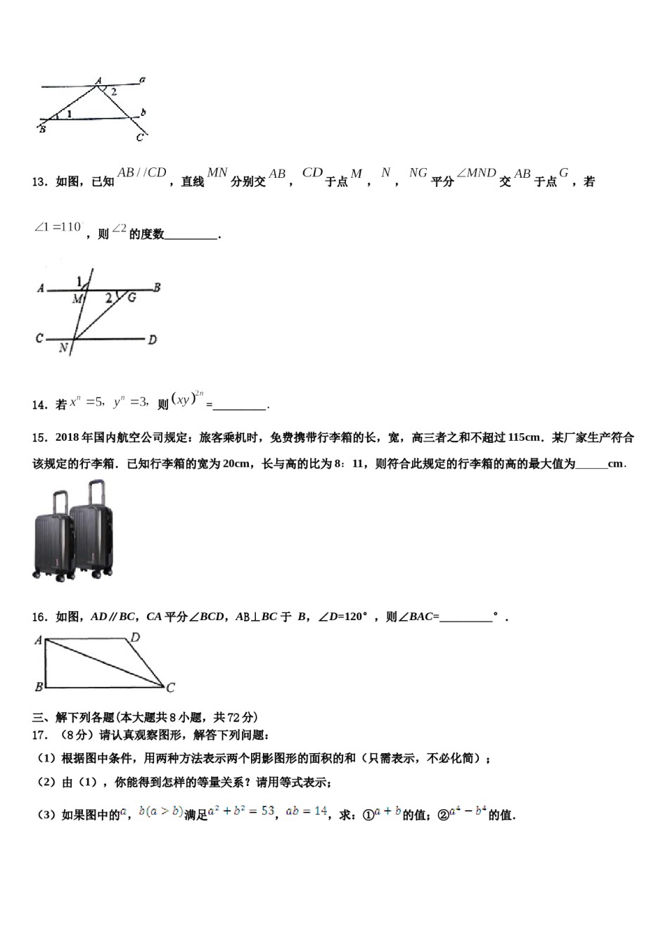 2023-2024学年广西玉林市博白县七年级数学第二学期期末达标检测模拟试题含解析.doc_第3页