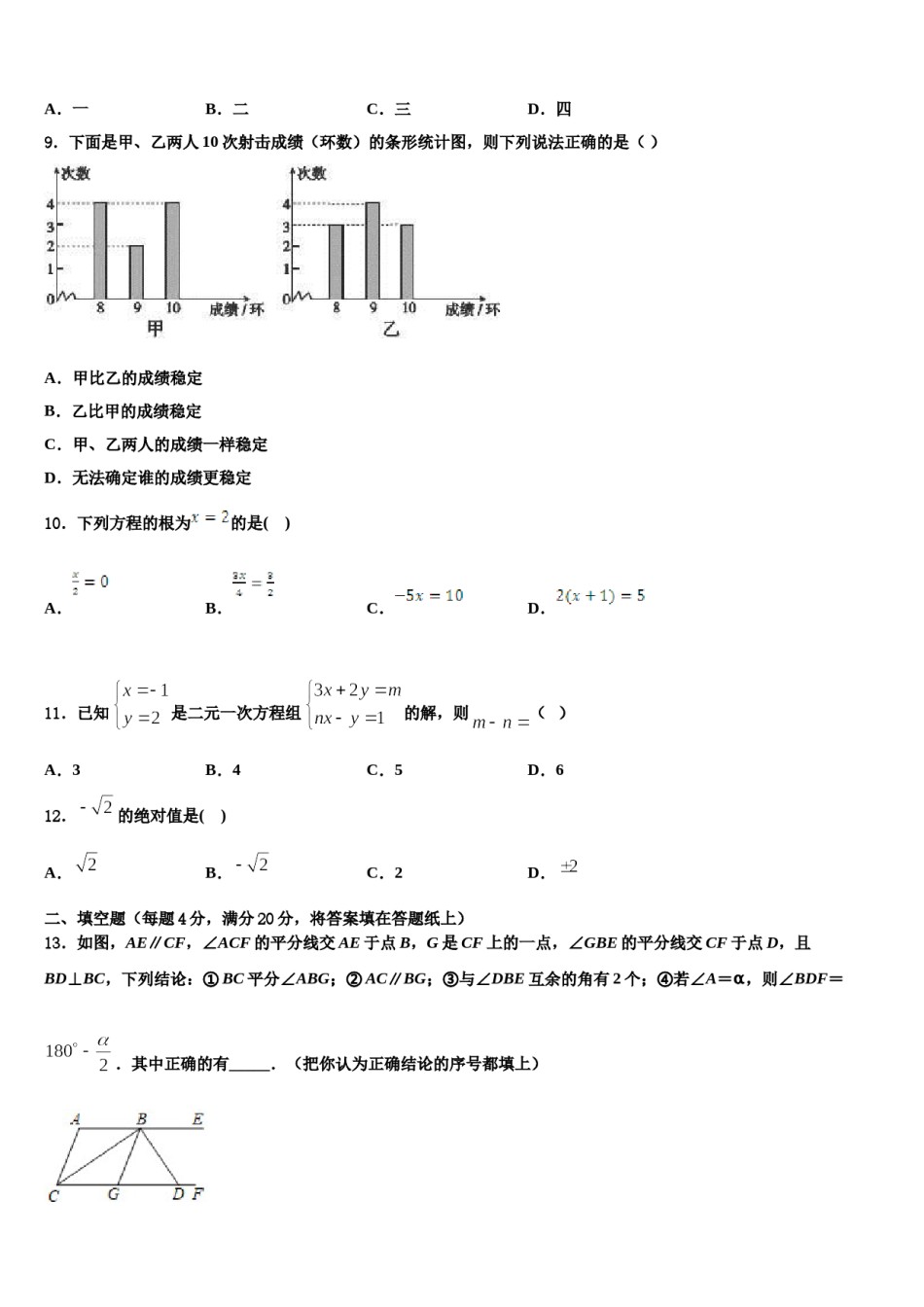 2023-2024学年广西百色市保德县七下数学期末复习检测模拟试题含解析.doc_第2页