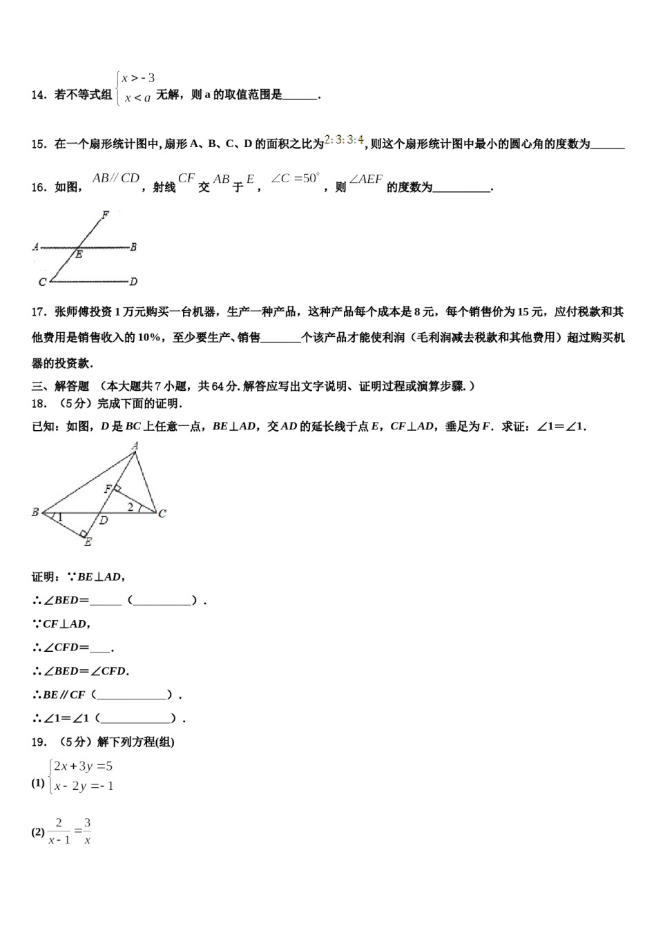 2023-2024学年广西百色市保德县七下数学期末复习检测模拟试题含解析.doc_第3页
