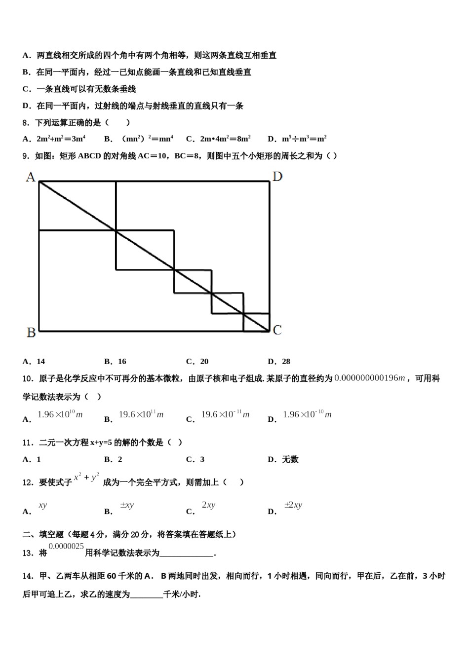 2023-2024学年广西省南宁市七下数学期末教学质量检测模拟试题含解析.doc_第2页