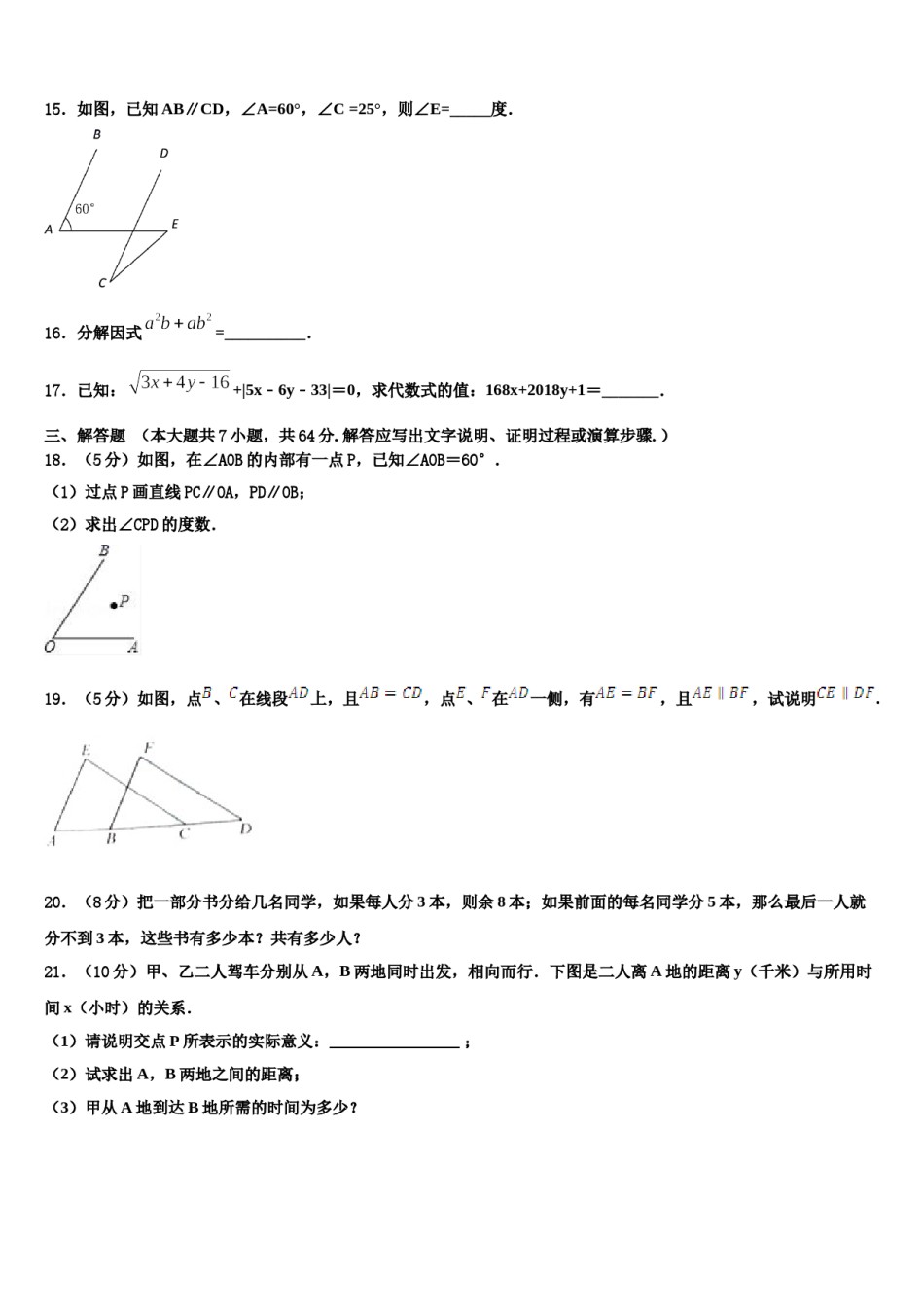 2023-2024学年广西省南宁市七下数学期末教学质量检测模拟试题含解析.doc_第3页
