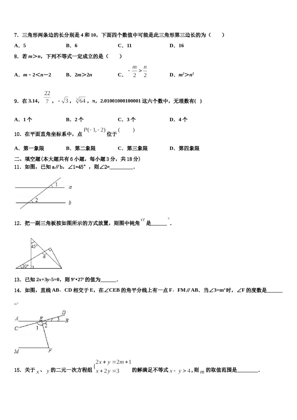 2023-2024学年广西省崇左市名校七年级数学第二学期期末学业水平测试试题含解析.doc_第2页
