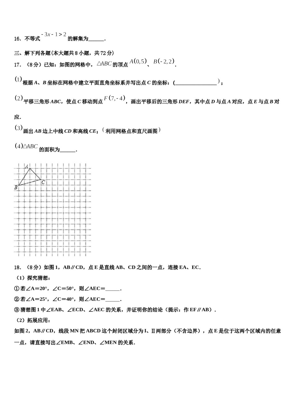 2023-2024学年广西省崇左市名校七年级数学第二学期期末学业水平测试试题含解析.doc_第3页