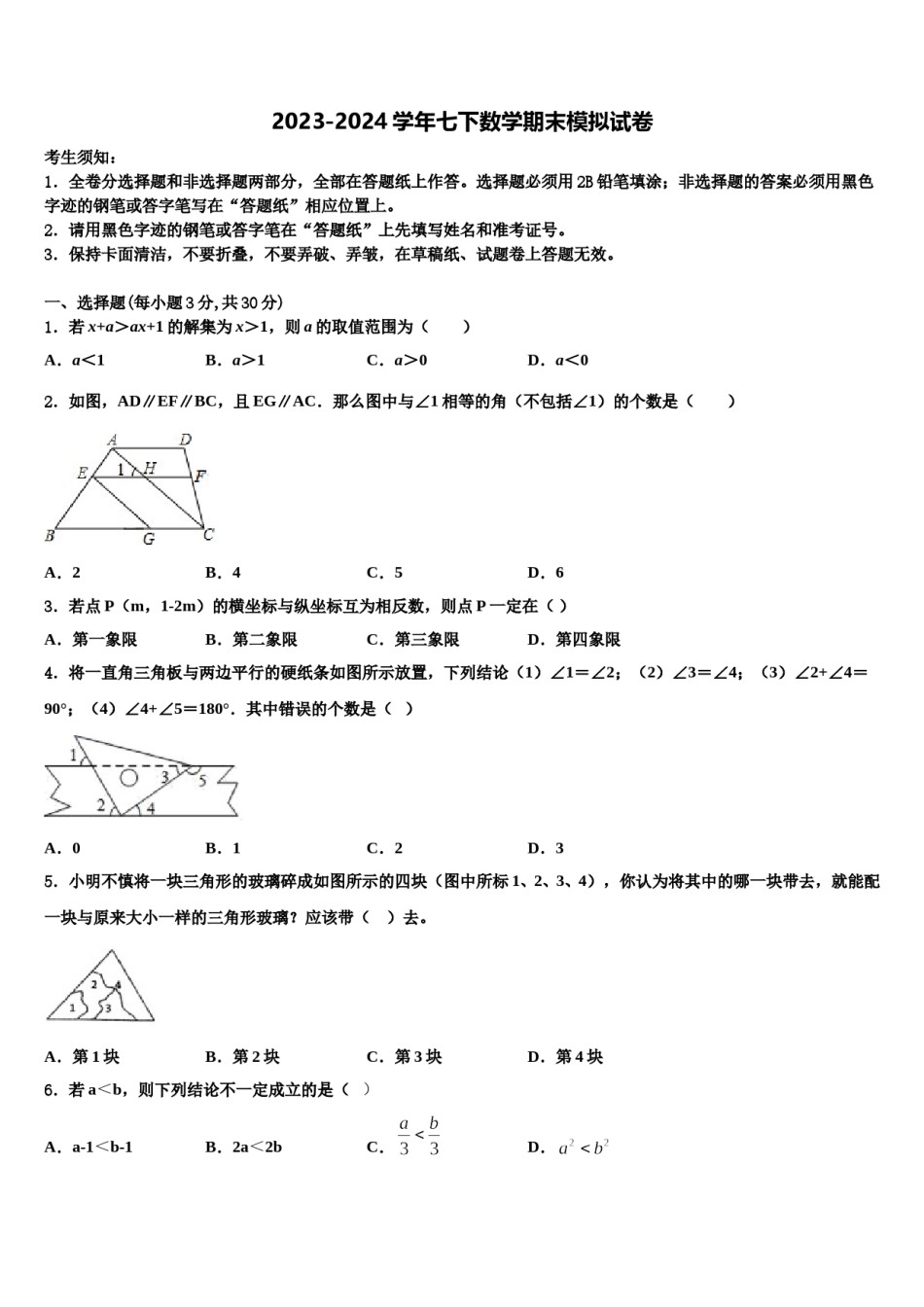 2023-2024学年广西省崇左市天等县七下数学期末学业质量监测试题含解析.doc_第1页
