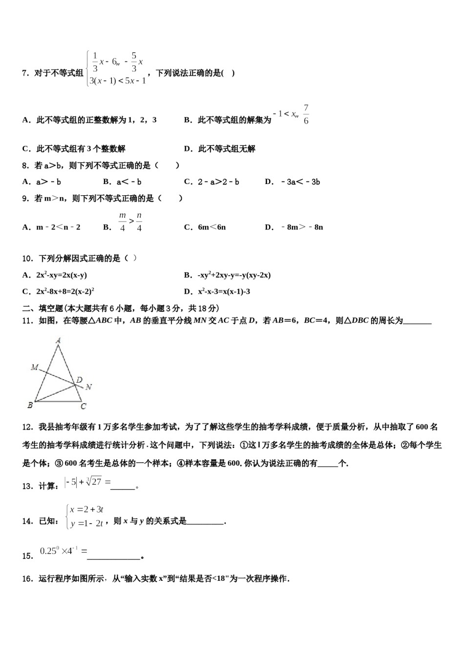2023-2024学年广西省崇左市天等县七下数学期末学业质量监测试题含解析.doc_第2页