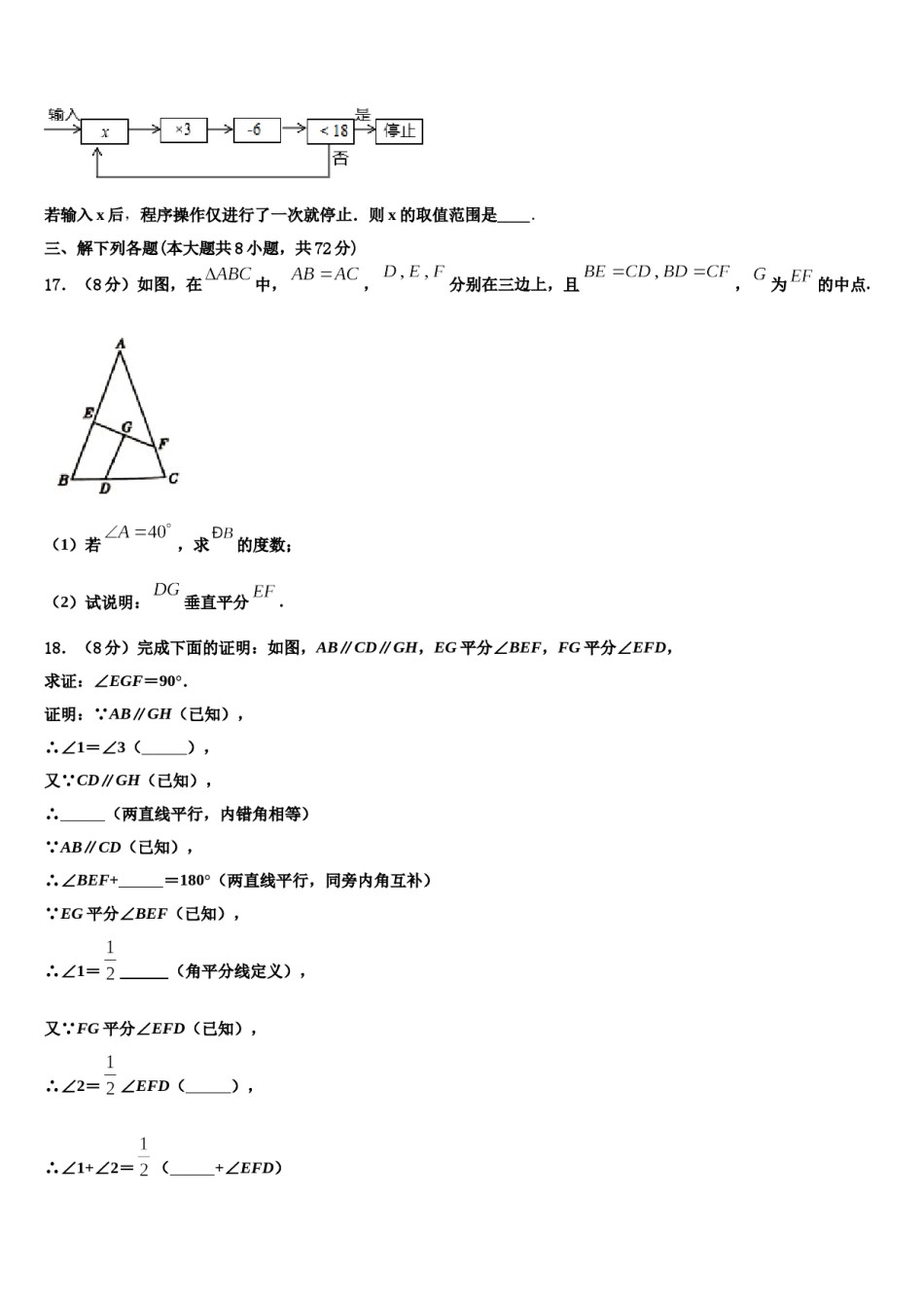 2023-2024学年广西省崇左市天等县七下数学期末学业质量监测试题含解析.doc_第3页