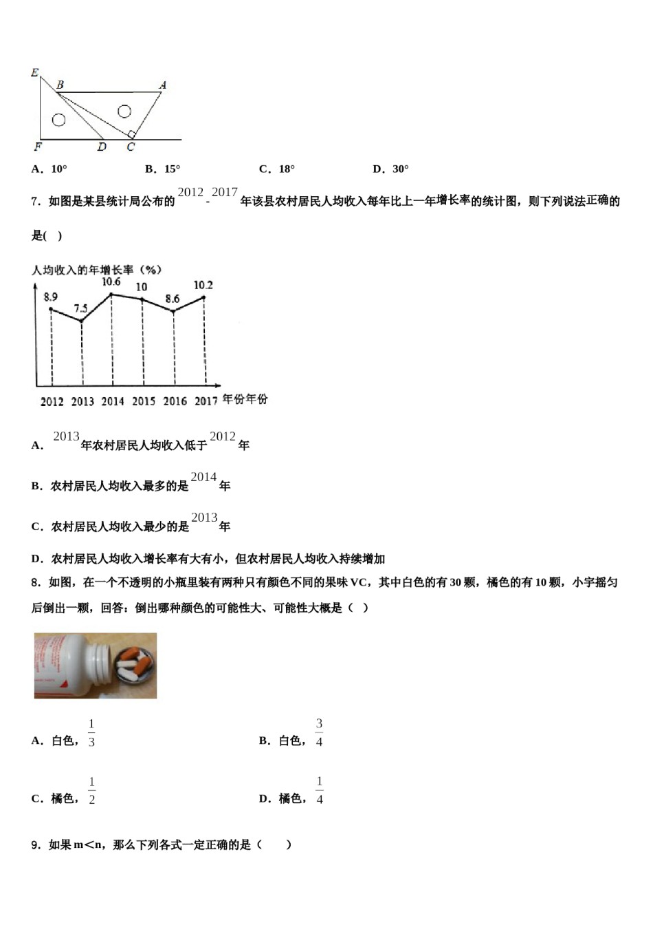 2023-2024学年广西省桂林市七年级数学第二学期期末学业水平测试试题含解析.doc_第2页