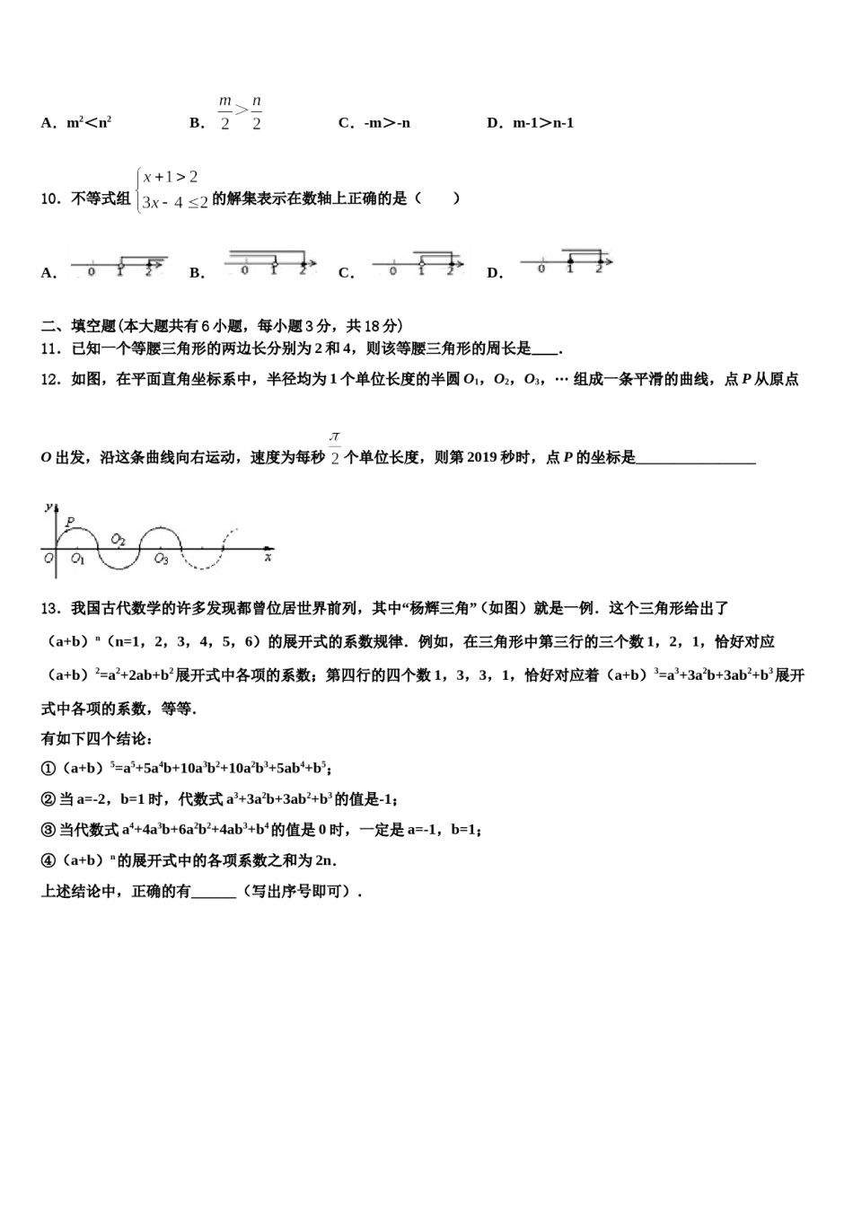 2023-2024学年广西省桂林市七年级数学第二学期期末学业水平测试试题含解析.doc_第3页