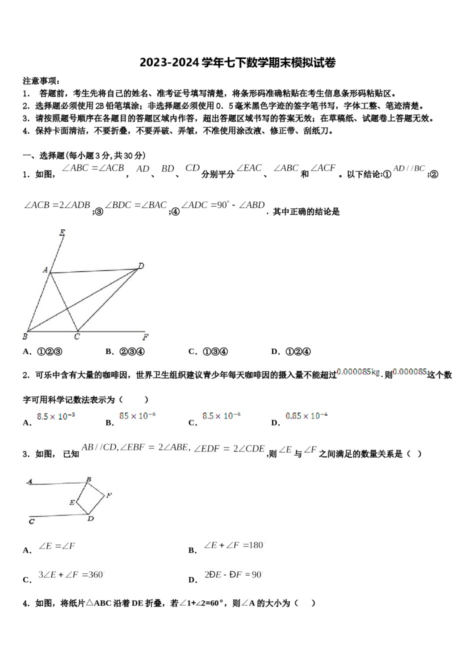 2023-2024学年广西省桂林市名校数学七下期末统考试题含解析.doc_第1页