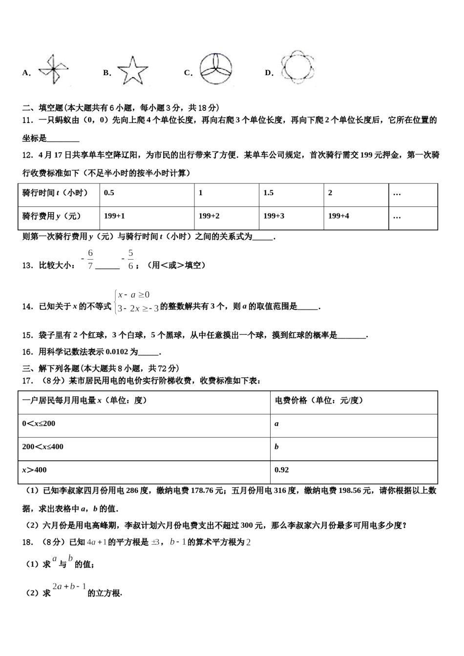2023-2024学年广西省桂林市名校数学七下期末统考试题含解析.doc_第3页