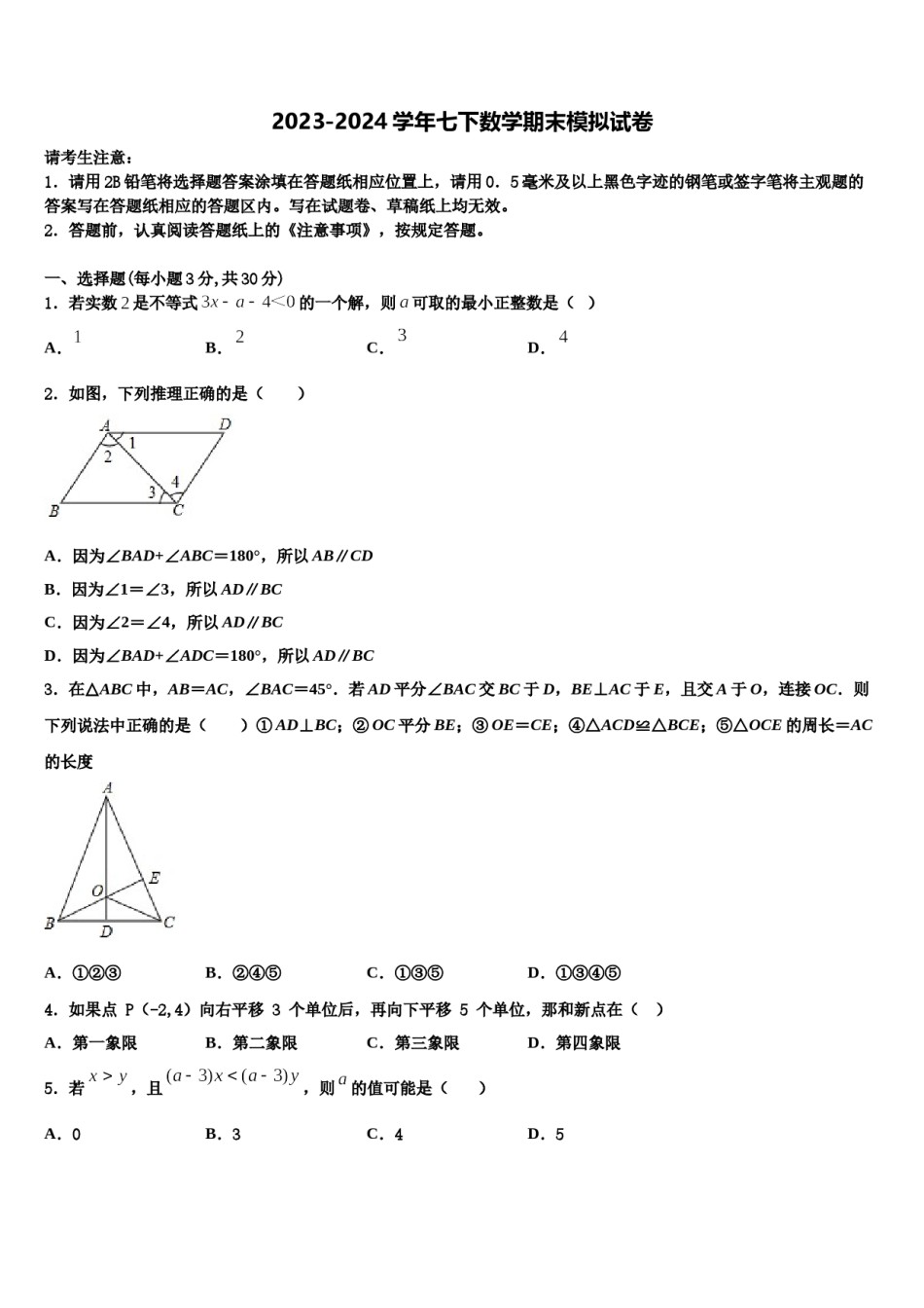 2023-2024学年广西省蒙山县七下数学期末学业水平测试模拟试题含解析.doc_第1页