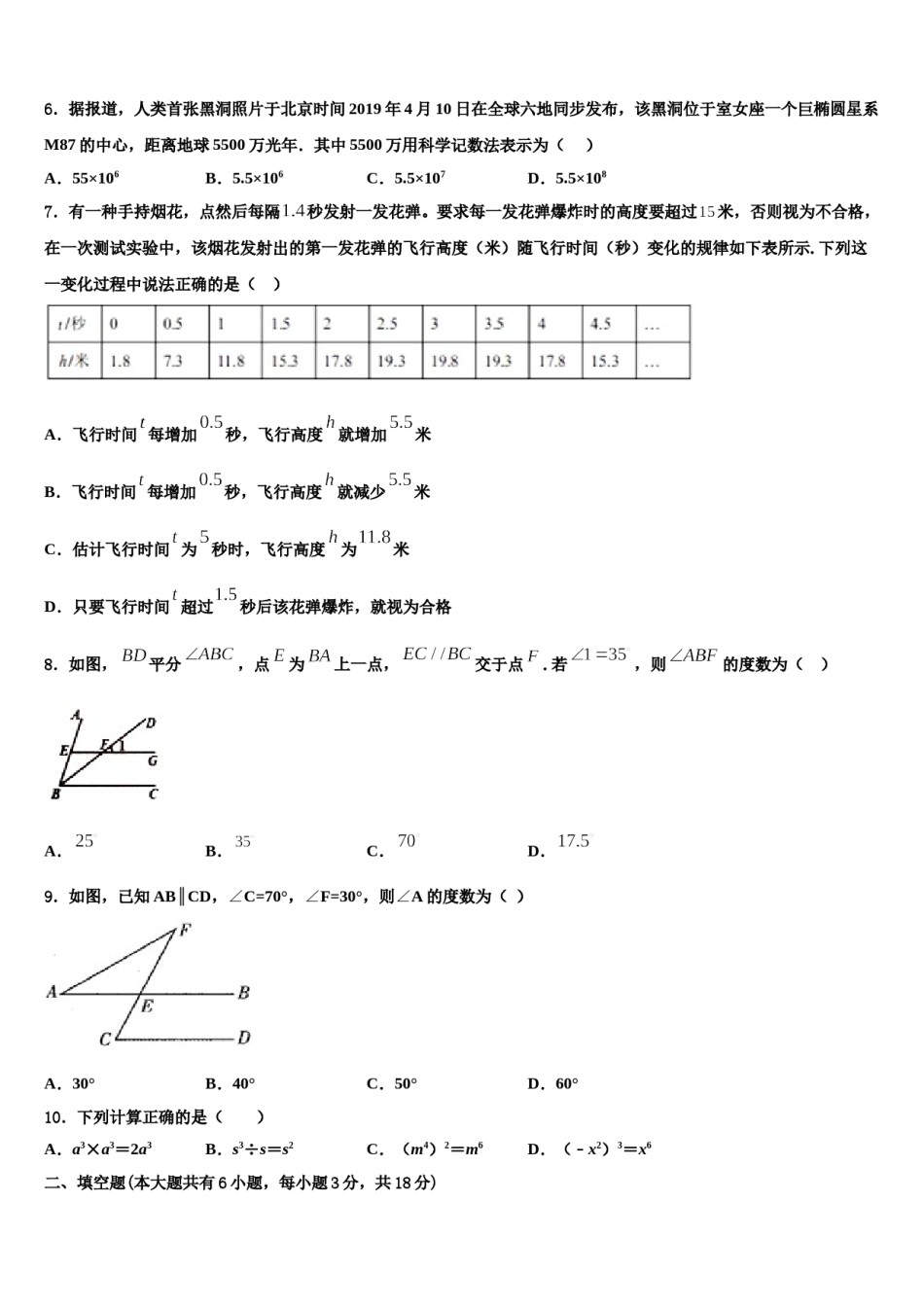 2023-2024学年广西省蒙山县七下数学期末学业水平测试模拟试题含解析.doc_第2页