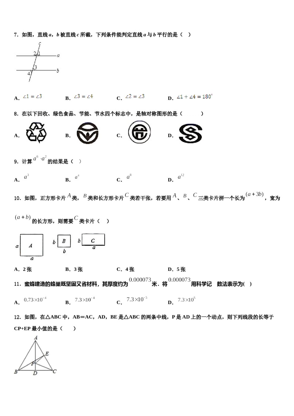 2023-2024学年广西省防城港市名校七年级数学第二学期期末考试模拟试题含解析.doc_第2页