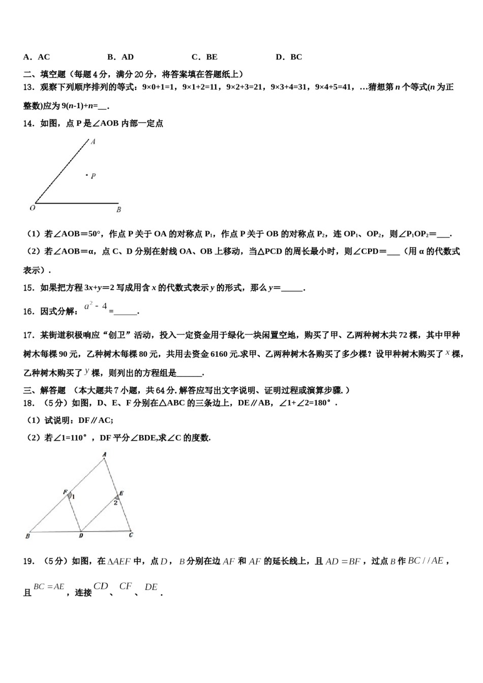 2023-2024学年广西省防城港市名校七年级数学第二学期期末考试模拟试题含解析.doc_第3页