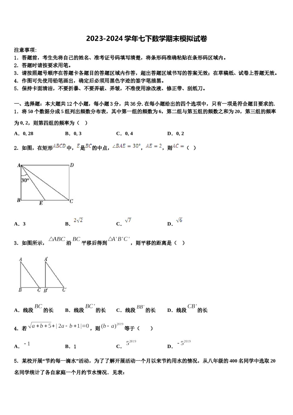 2023-2024学年广西贵港市港北区数学七下期末检测试题含解析.doc_第1页