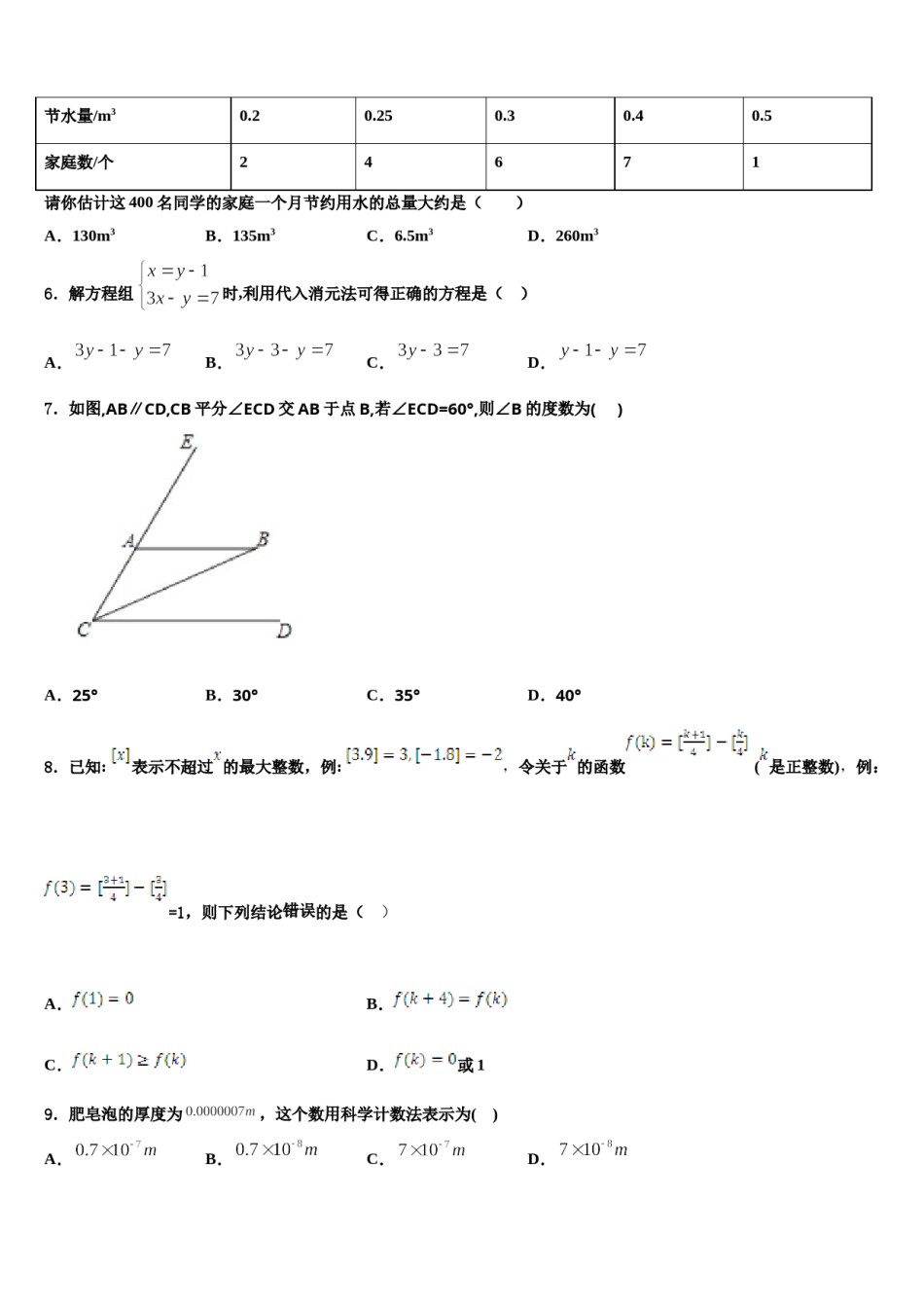 2023-2024学年广西贵港市港北区数学七下期末检测试题含解析.doc_第2页